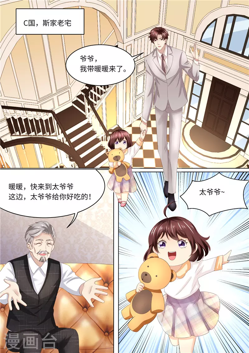 《天价豪门:夫人又跑了》漫画最新章节第241话 不要后妈免费下拉式在线观看章节第【4】张图片