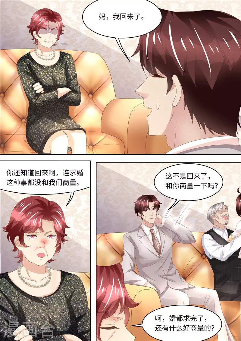 《天价豪门:夫人又跑了》漫画最新章节第241话 不要后妈免费下拉式在线观看章节第【5】张图片