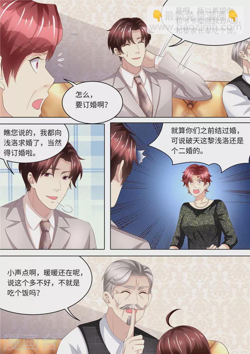 《天价豪门:夫人又跑了》漫画最新章节第241话 不要后妈免费下拉式在线观看章节第【6】张图片