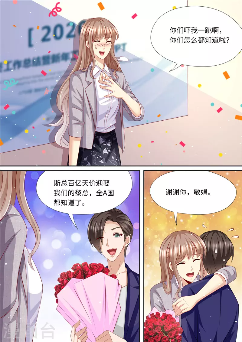 《天价豪门:夫人又跑了》漫画最新章节第242话 聘礼免费下拉式在线观看章节第【10】张图片