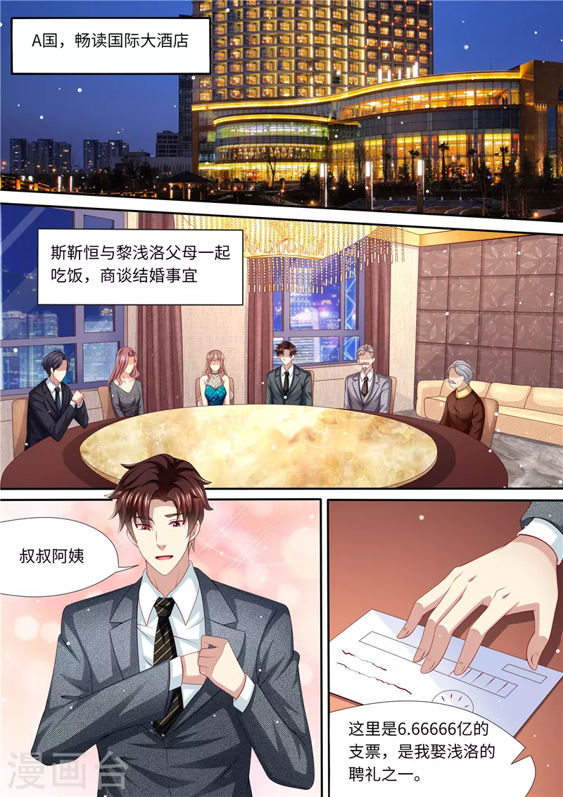 《天价豪门:夫人又跑了》漫画最新章节第242话 聘礼免费下拉式在线观看章节第【2】张图片