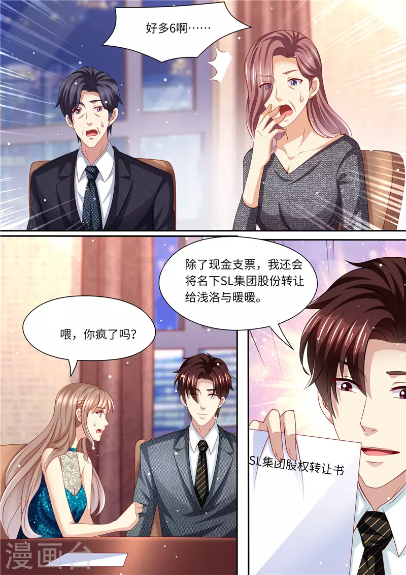 《天价豪门:夫人又跑了》漫画最新章节第242话 聘礼免费下拉式在线观看章节第【3】张图片