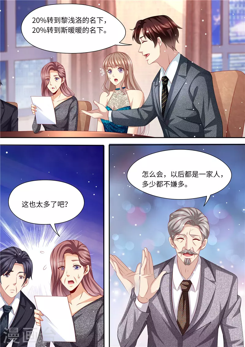 《天价豪门:夫人又跑了》漫画最新章节第242话 聘礼免费下拉式在线观看章节第【4】张图片