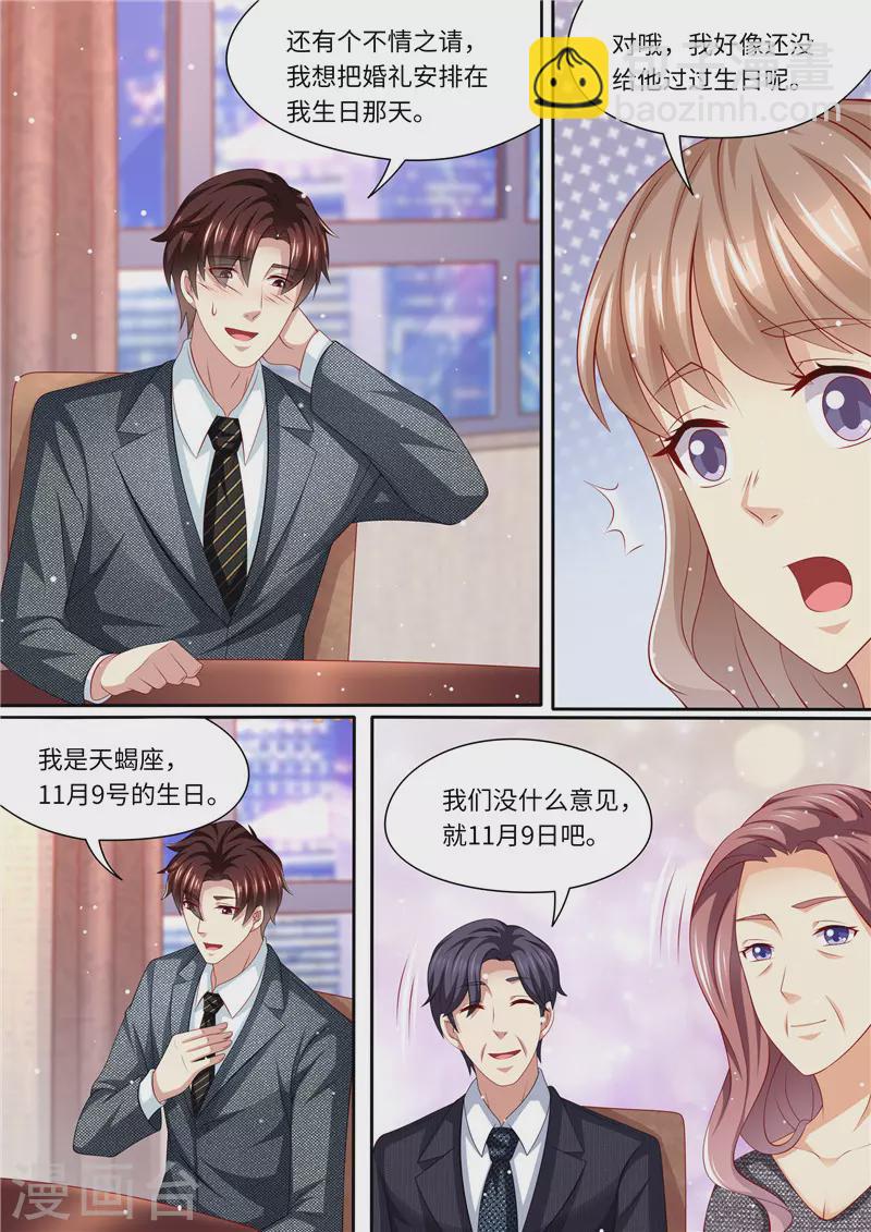 《天价豪门:夫人又跑了》漫画最新章节第242话 聘礼免费下拉式在线观看章节第【5】张图片