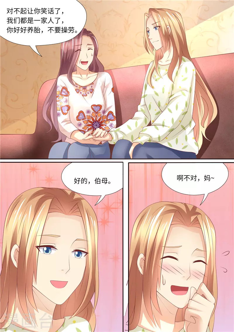 《天价豪门:夫人又跑了》漫画最新章节第244话 混合双打免费下拉式在线观看章节第【11】张图片