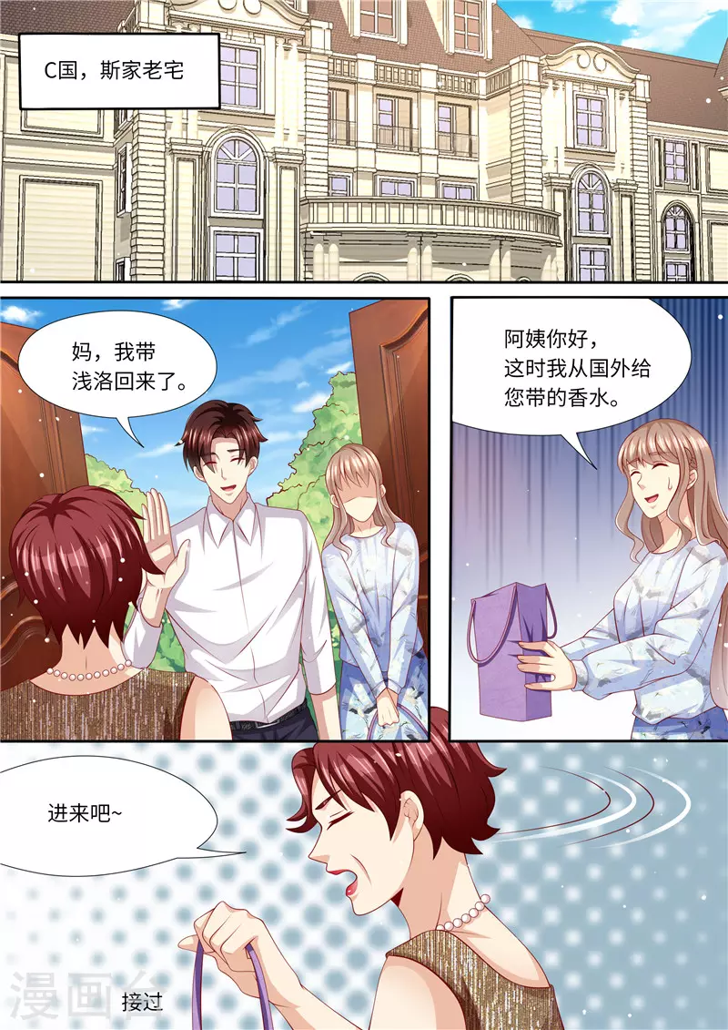 《天价豪门:夫人又跑了》漫画最新章节第244话 混合双打免费下拉式在线观看章节第【12】张图片