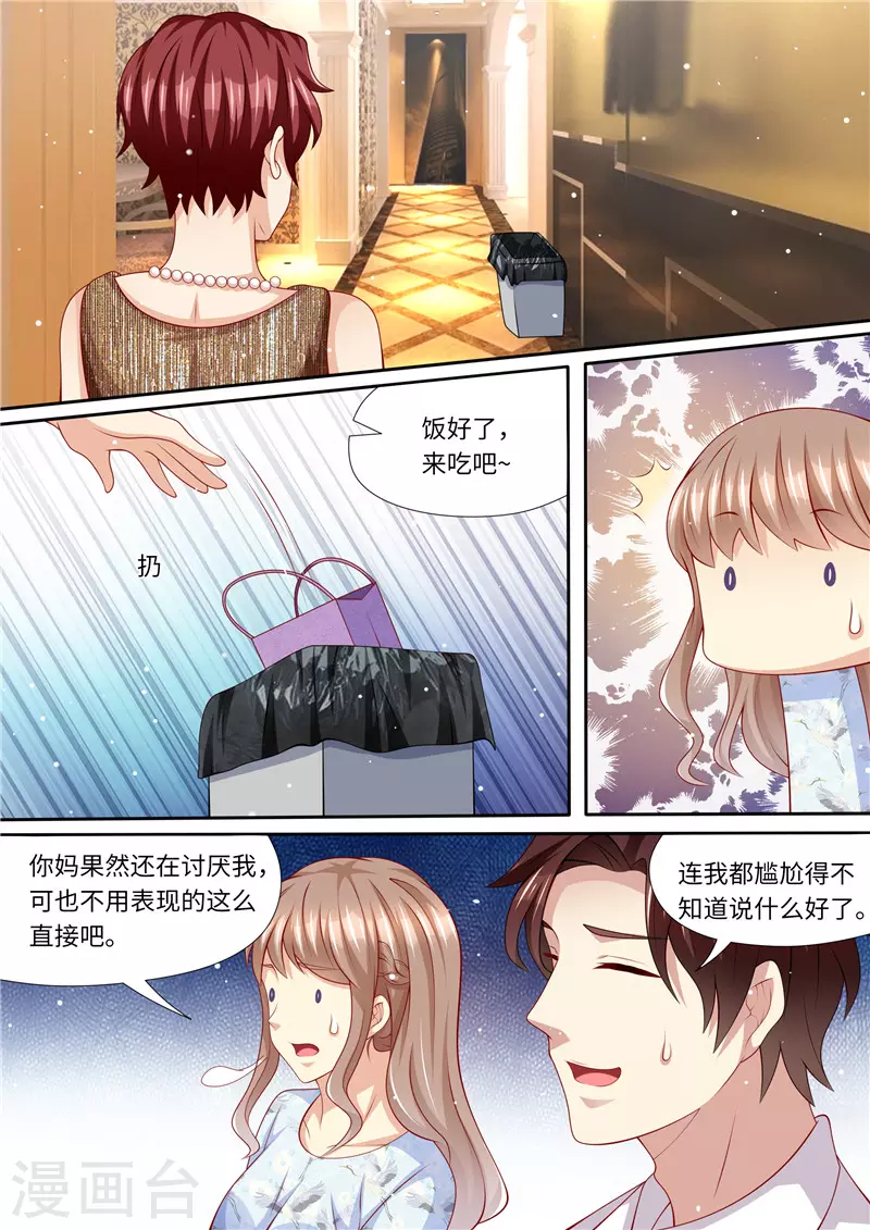 《天价豪门:夫人又跑了》漫画最新章节第244话 混合双打免费下拉式在线观看章节第【13】张图片