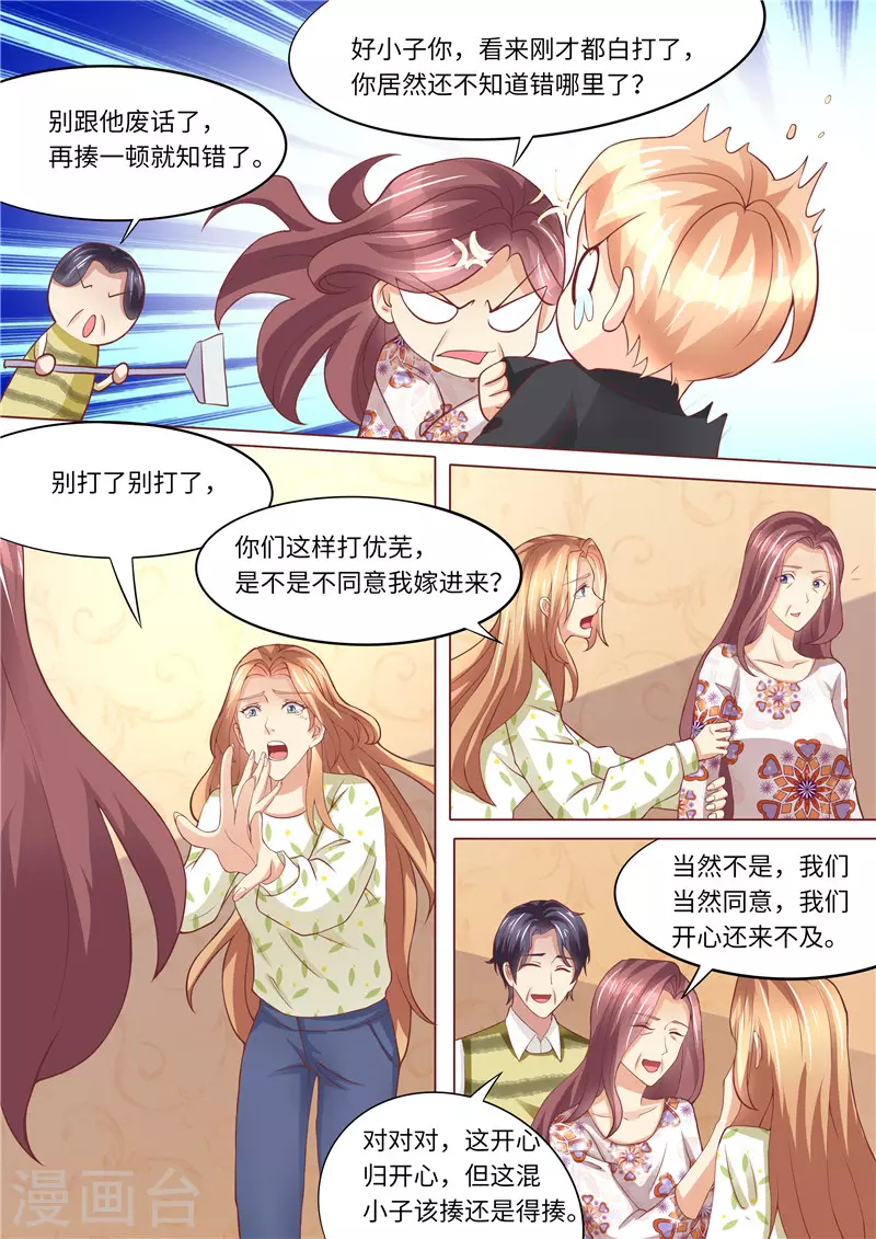 《天价豪门:夫人又跑了》漫画最新章节第244话 混合双打免费下拉式在线观看章节第【8】张图片