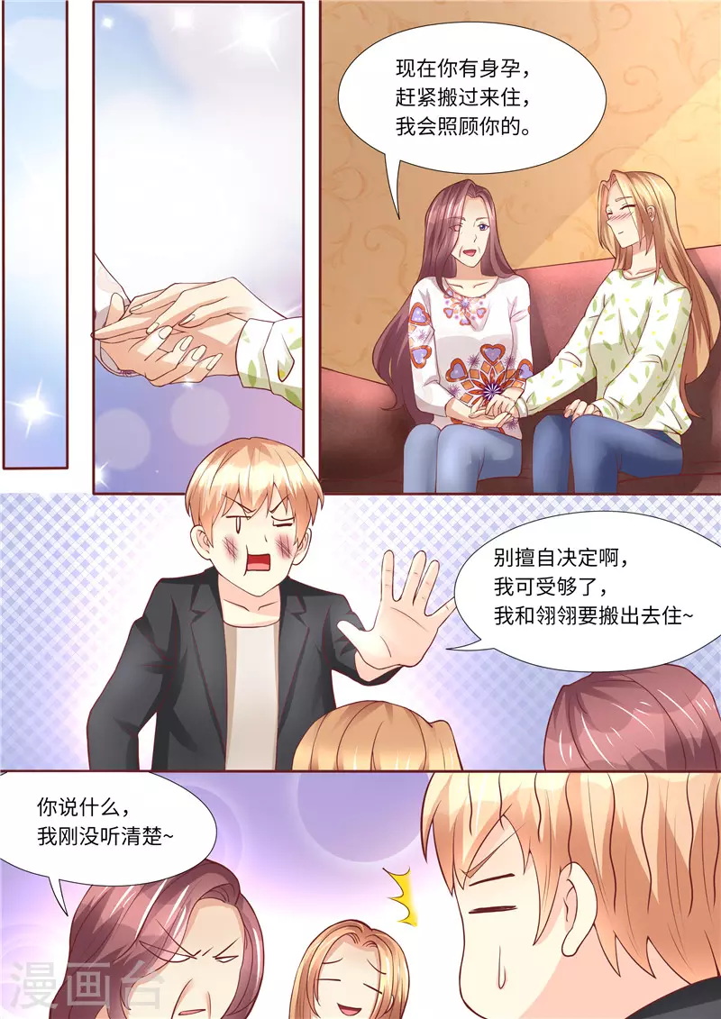 《天价豪门:夫人又跑了》漫画最新章节第244话 混合双打免费下拉式在线观看章节第【9】张图片