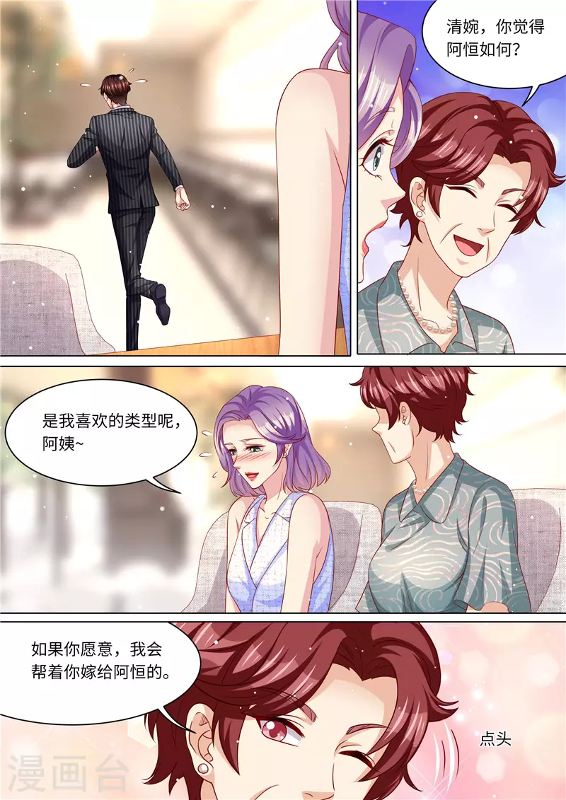 【天价豪门:夫人又跑了】漫画-（第246话 生日计划）章节漫画下拉式图片-9.jpg