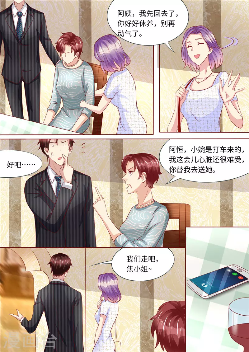 《天价豪门:夫人又跑了》漫画最新章节第247话 漂亮阿姨免费下拉式在线观看章节第【10】张图片