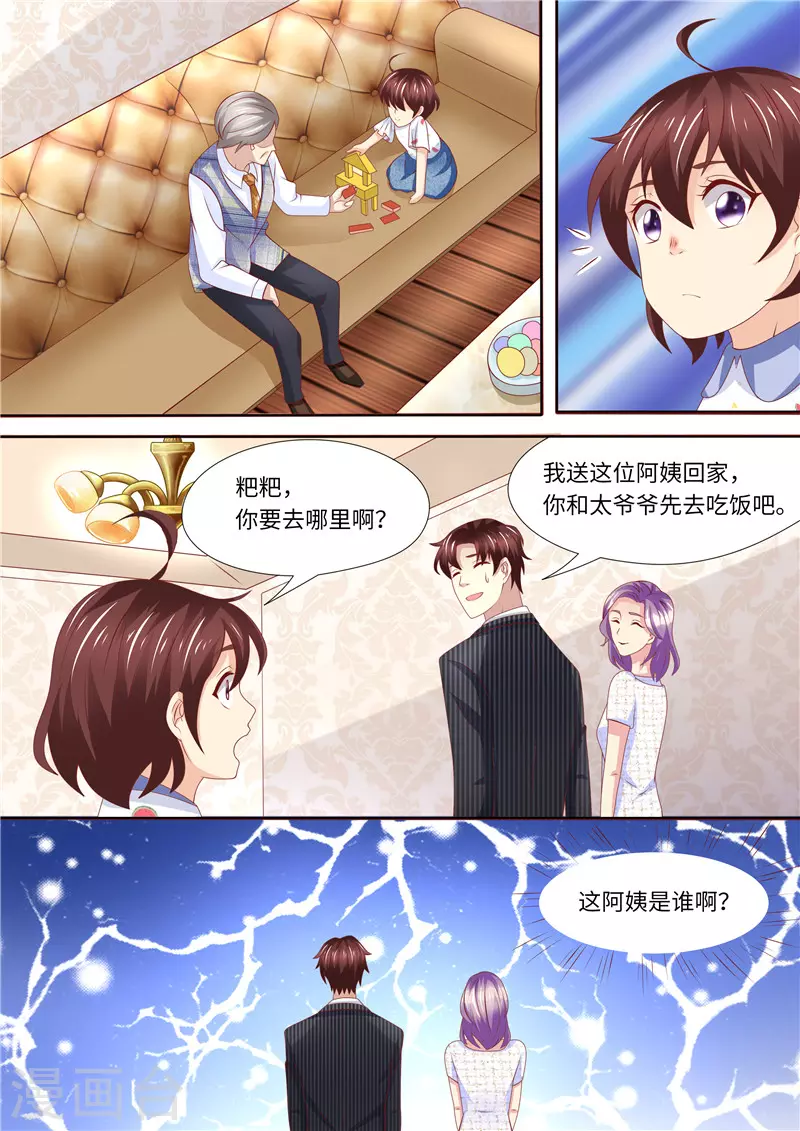 《天价豪门:夫人又跑了》漫画最新章节第247话 漂亮阿姨免费下拉式在线观看章节第【11】张图片