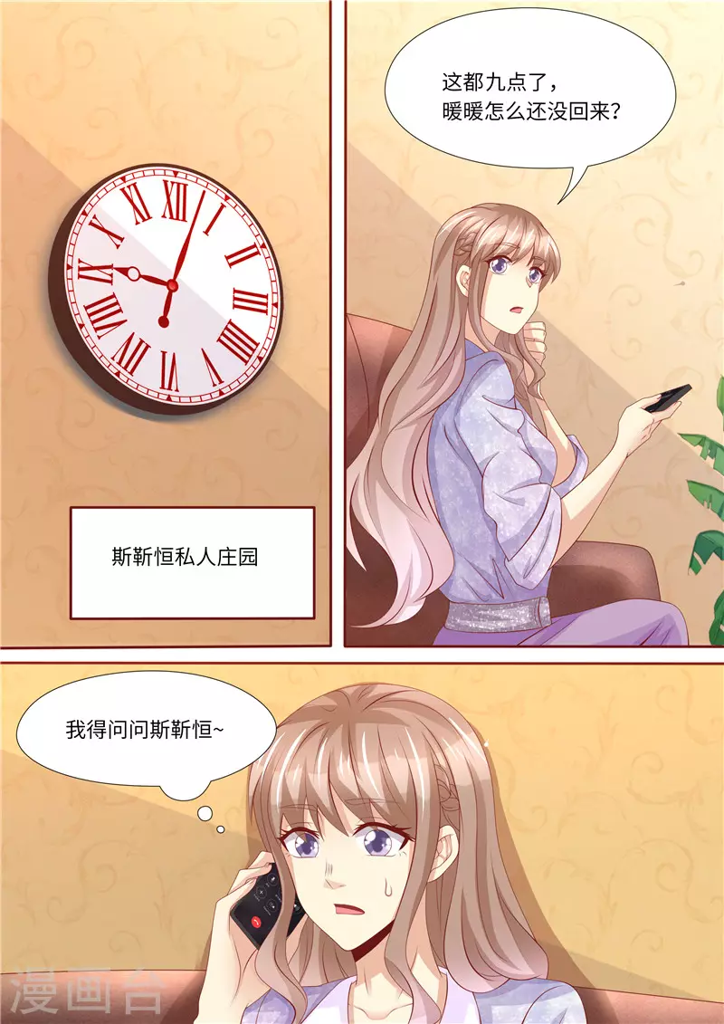 《天价豪门:夫人又跑了》漫画最新章节第247话 漂亮阿姨免费下拉式在线观看章节第【12】张图片