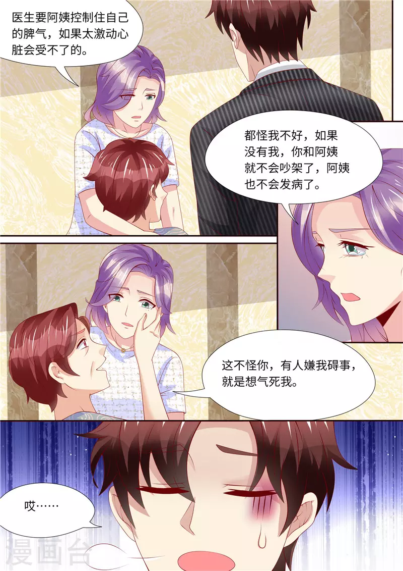 《天价豪门:夫人又跑了》漫画最新章节第247话 漂亮阿姨免费下拉式在线观看章节第【9】张图片