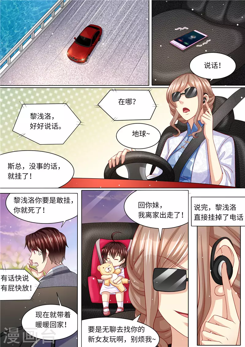 《天价豪门:夫人又跑了》漫画最新章节第248话 不要得罪女人免费下拉式在线观看章节第【12】张图片