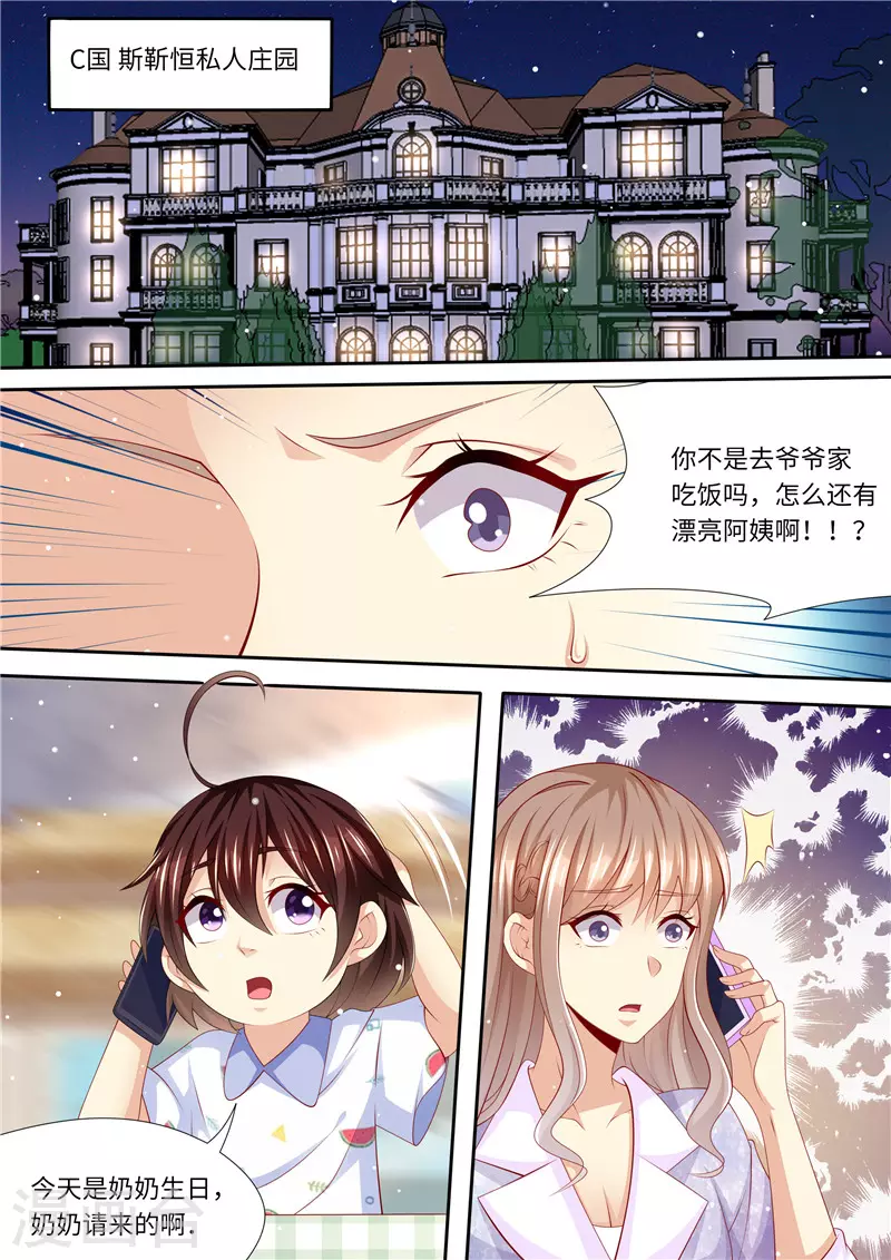 《天价豪门:夫人又跑了》漫画最新章节第248话 不要得罪女人免费下拉式在线观看章节第【2】张图片