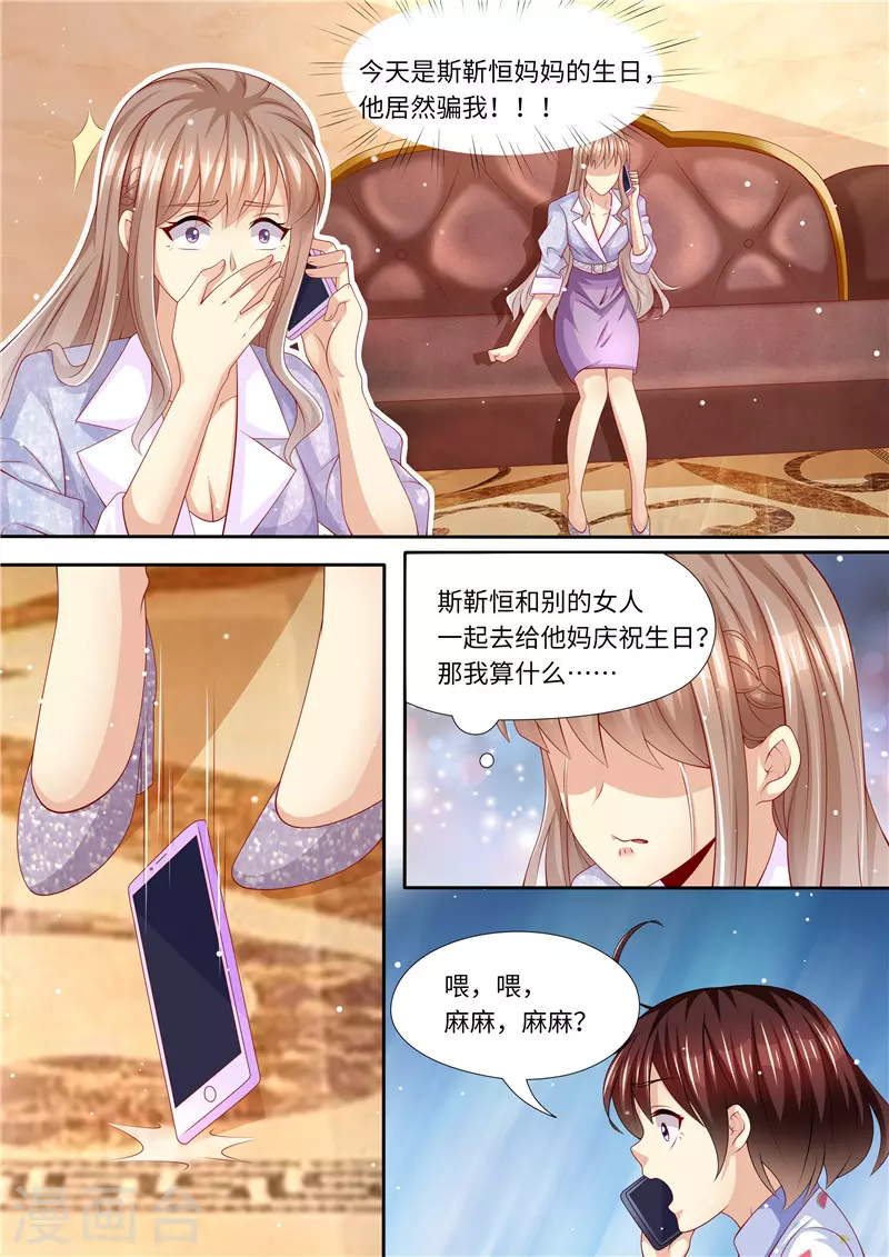 《天价豪门:夫人又跑了》漫画最新章节第248话 不要得罪女人免费下拉式在线观看章节第【3】张图片