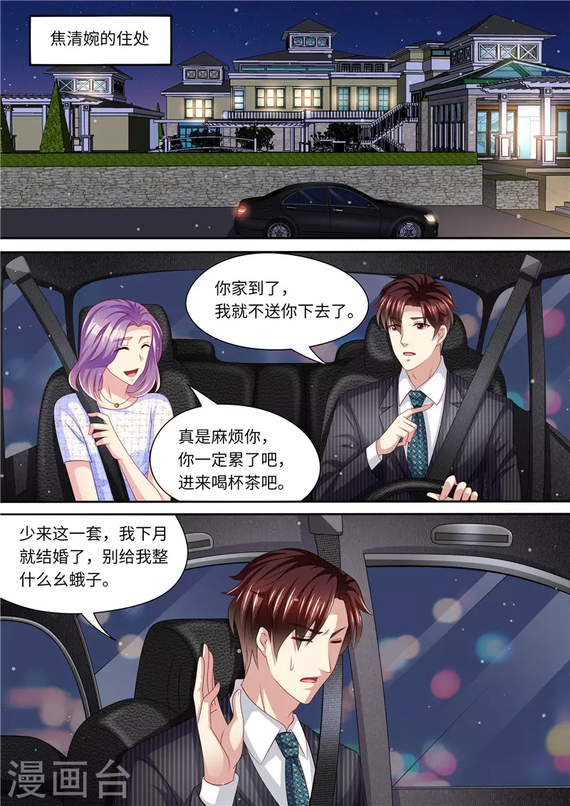 《天价豪门:夫人又跑了》漫画最新章节第248话 不要得罪女人免费下拉式在线观看章节第【4】张图片