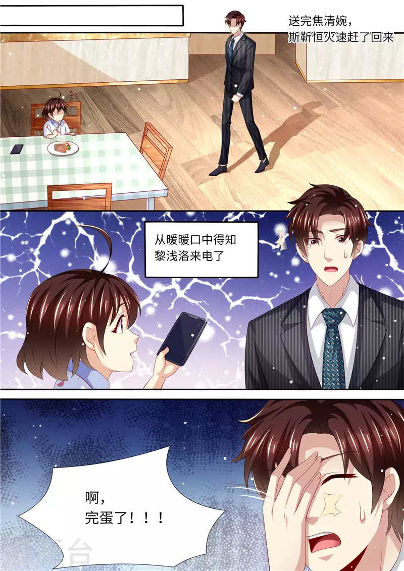 《天价豪门:夫人又跑了》漫画最新章节第248话 不要得罪女人免费下拉式在线观看章节第【5】张图片