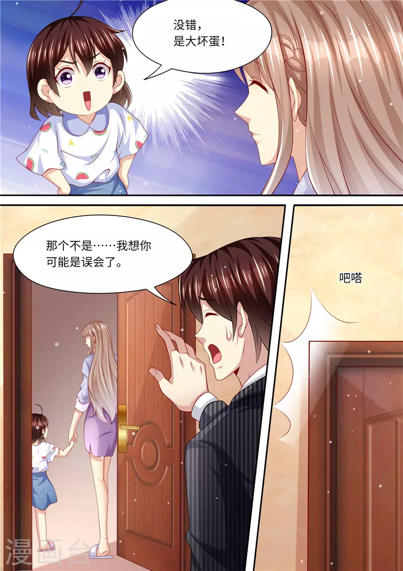 《天价豪门:夫人又跑了》漫画最新章节第248话 不要得罪女人免费下拉式在线观看章节第【7】张图片