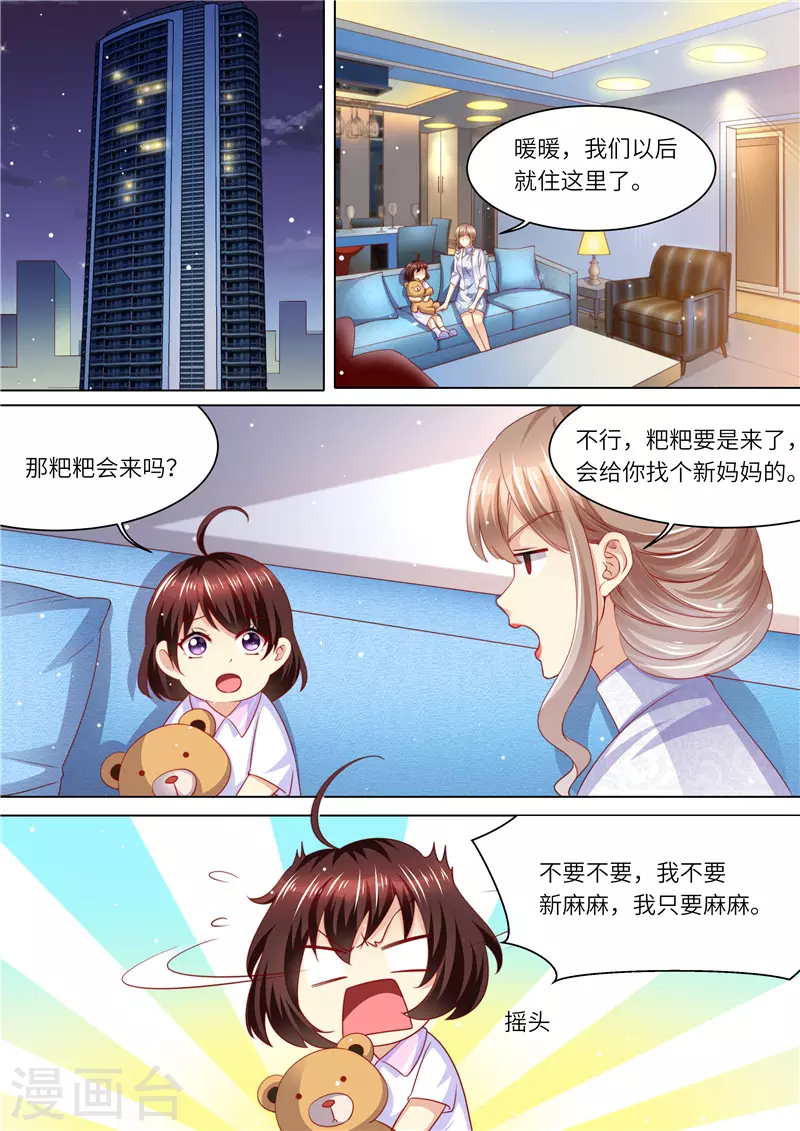 《天价豪门:夫人又跑了》漫画最新章节第249话 我们回家免费下拉式在线观看章节第【2】张图片