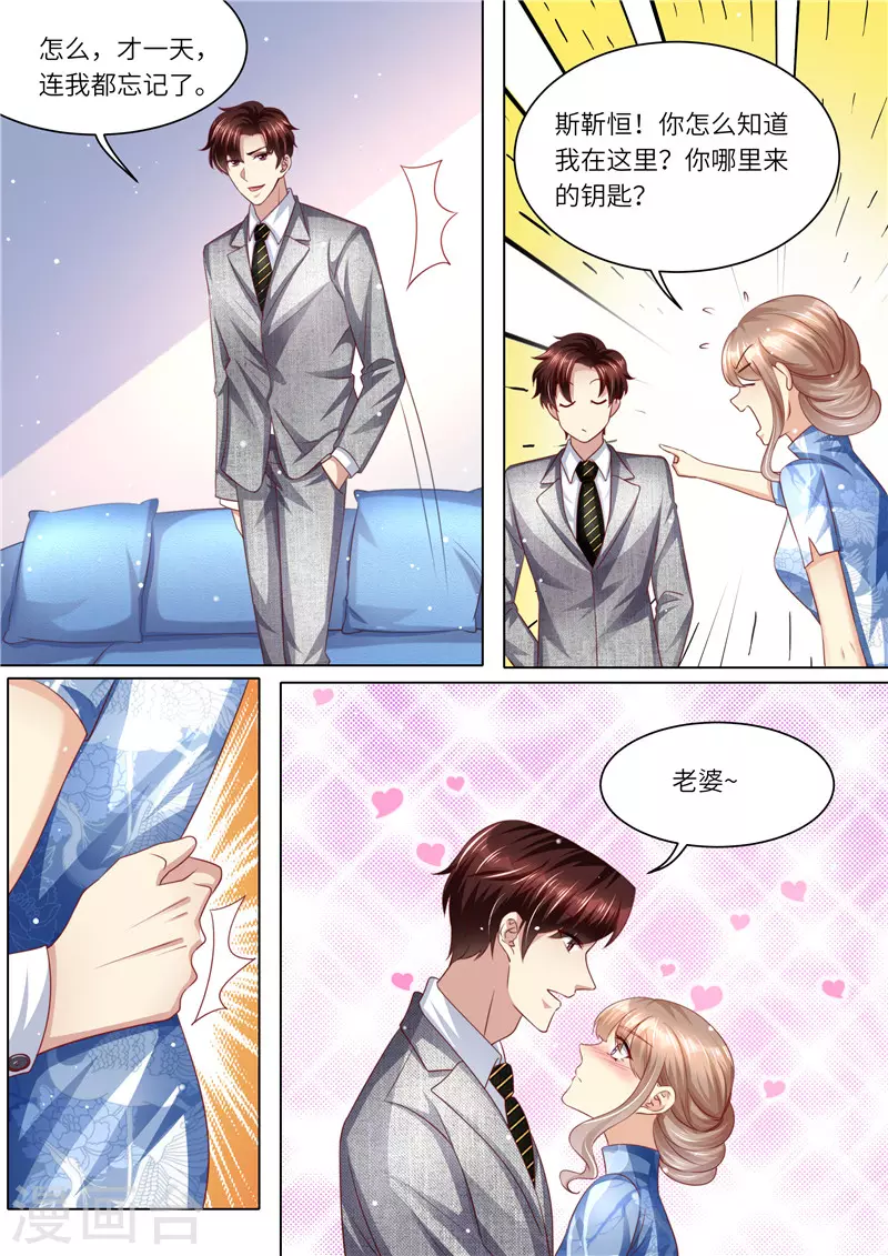 《天价豪门:夫人又跑了》漫画最新章节第249话 我们回家免费下拉式在线观看章节第【5】张图片