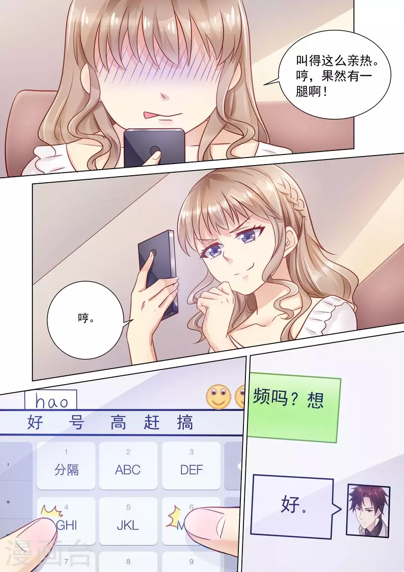 《天价豪门:夫人又跑了》漫画最新章节第26话 作死免费下拉式在线观看章节第【2】张图片