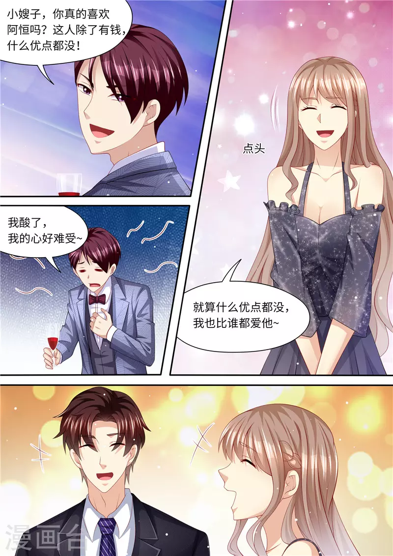 《天价豪门:夫人又跑了》漫画最新章节第250话 又见仇人免费下拉式在线观看章节第【10】张图片