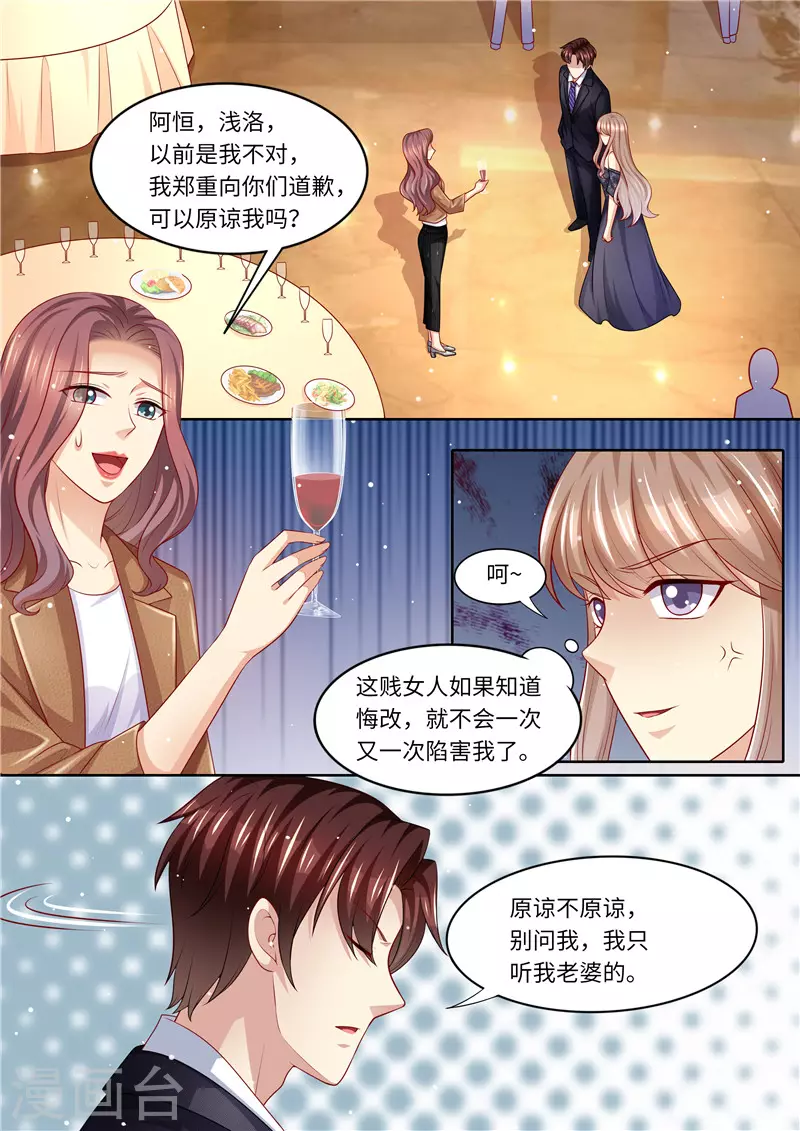 《天价豪门:夫人又跑了》漫画最新章节第250话 又见仇人免费下拉式在线观看章节第【13】张图片