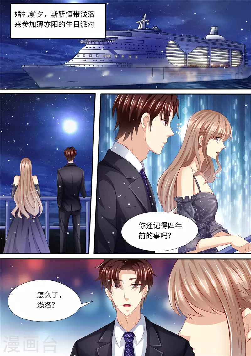 《天价豪门:夫人又跑了》漫画最新章节第250话 又见仇人免费下拉式在线观看章节第【2】张图片