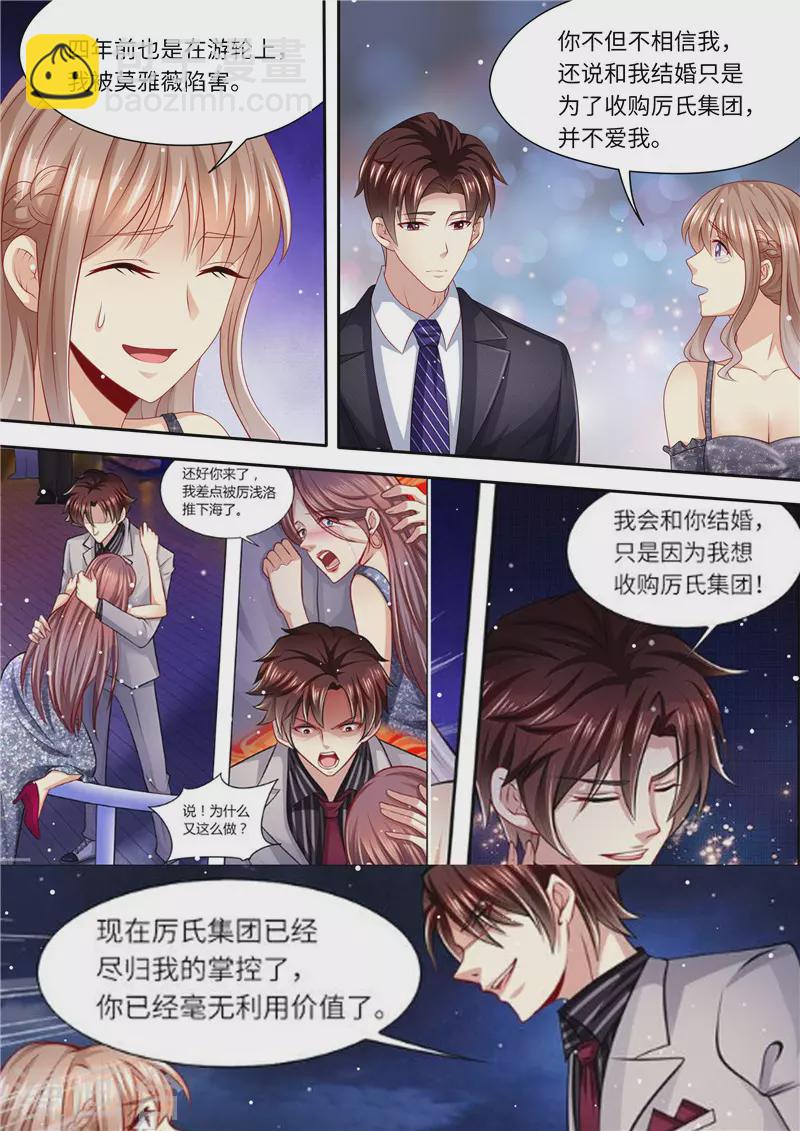 《天价豪门:夫人又跑了》漫画最新章节第250话 又见仇人免费下拉式在线观看章节第【3】张图片