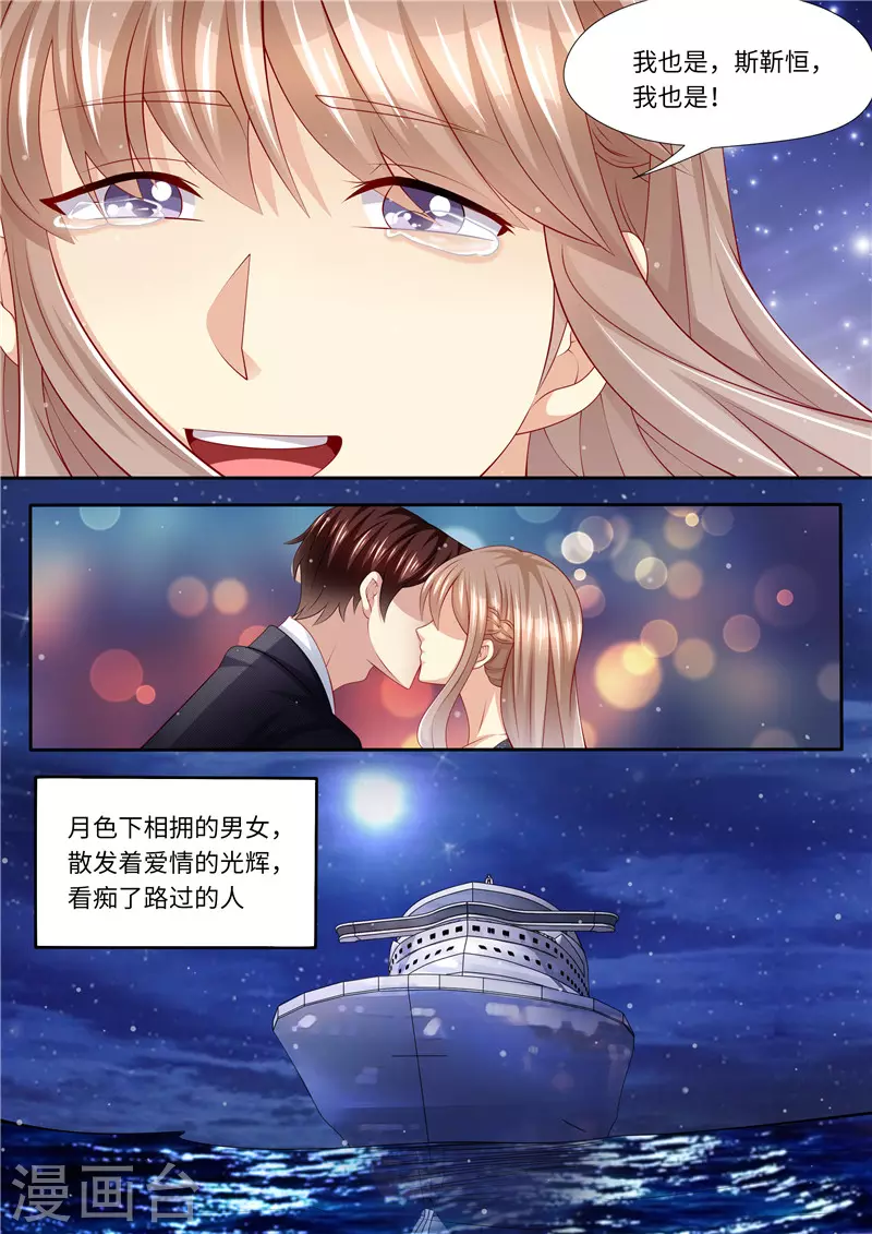 《天价豪门:夫人又跑了》漫画最新章节第250话 又见仇人免费下拉式在线观看章节第【6】张图片