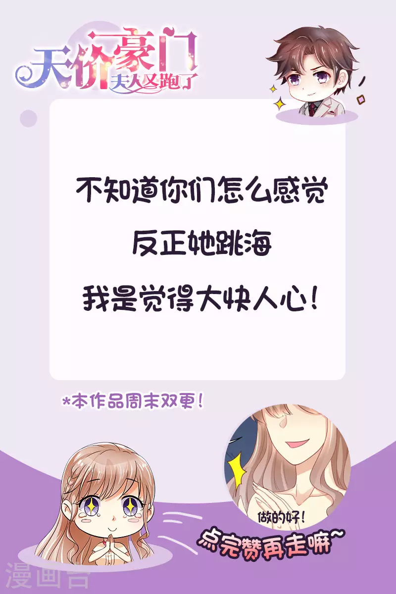 《天价豪门:夫人又跑了》漫画最新章节第251话 莫雅薇跳海免费下拉式在线观看章节第【14】张图片