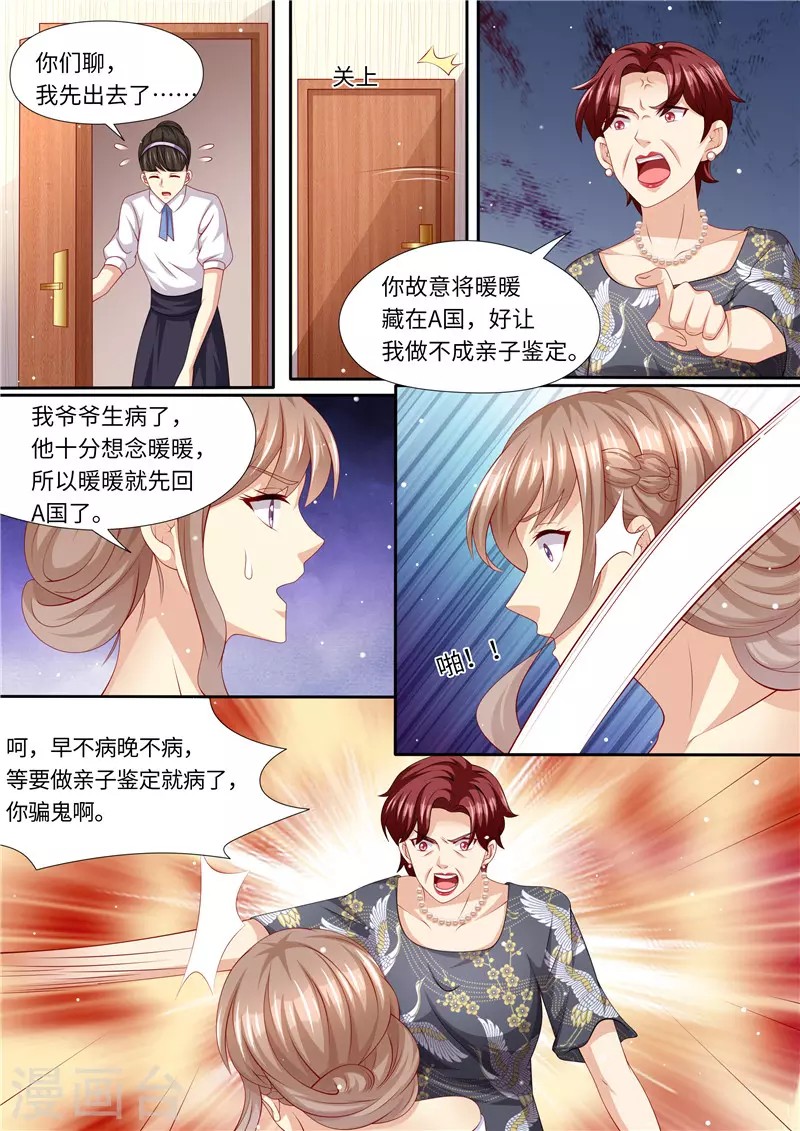 《天价豪门:夫人又跑了》漫画最新章节第252话 出事了！免费下拉式在线观看章节第【10】张图片