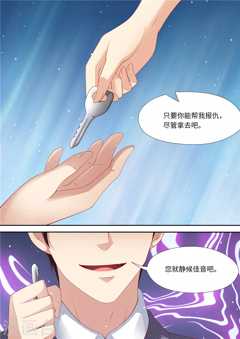 《天价豪门:夫人又跑了》漫画最新章节第252话 出事了！免费下拉式在线观看章节第【6】张图片