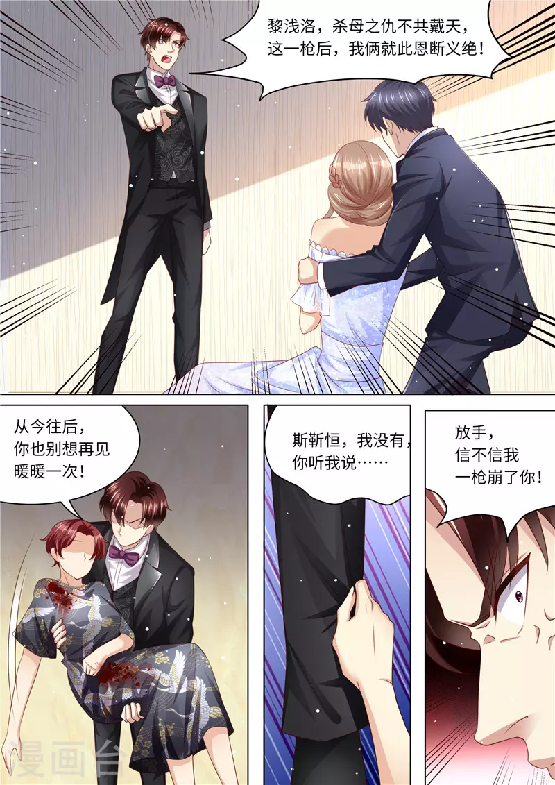 《天价豪门:夫人又跑了》漫画最新章节第253话 杀母之仇免费下拉式在线观看章节第【11】张图片