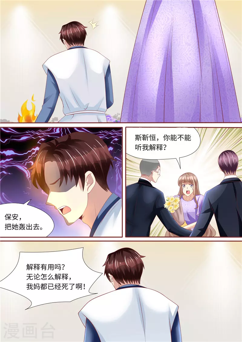 《天价豪门:夫人又跑了》漫画最新章节第254话 那个男人免费下拉式在线观看章节第【13】张图片