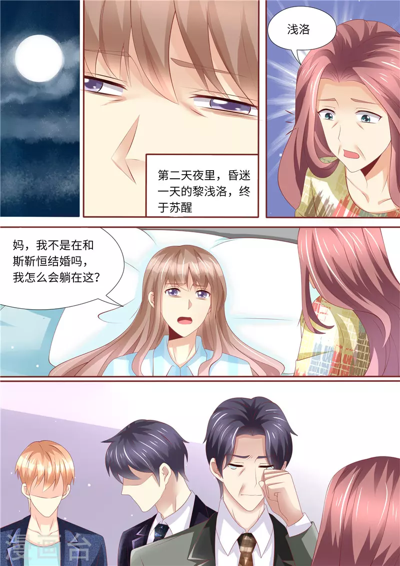 《天价豪门:夫人又跑了》漫画最新章节第254话 那个男人免费下拉式在线观看章节第【3】张图片