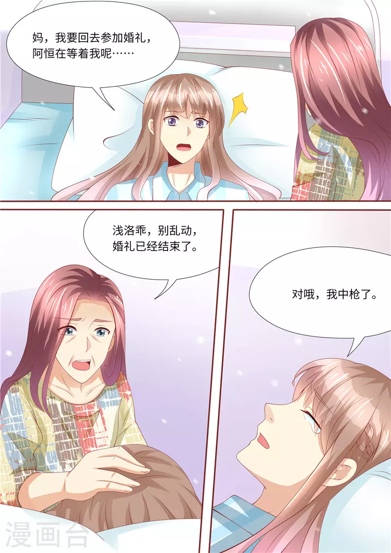 《天价豪门:夫人又跑了》漫画最新章节第254话 那个男人免费下拉式在线观看章节第【4】张图片