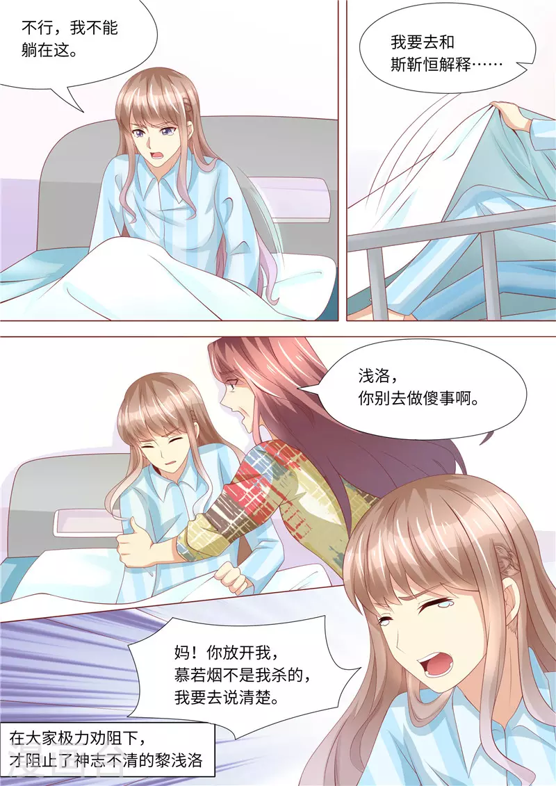 《天价豪门:夫人又跑了》漫画最新章节第254话 那个男人免费下拉式在线观看章节第【5】张图片