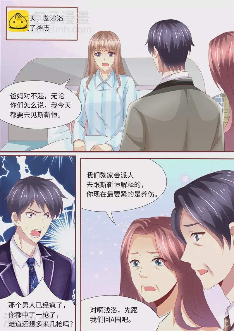 《天价豪门:夫人又跑了》漫画最新章节第254话 那个男人免费下拉式在线观看章节第【6】张图片