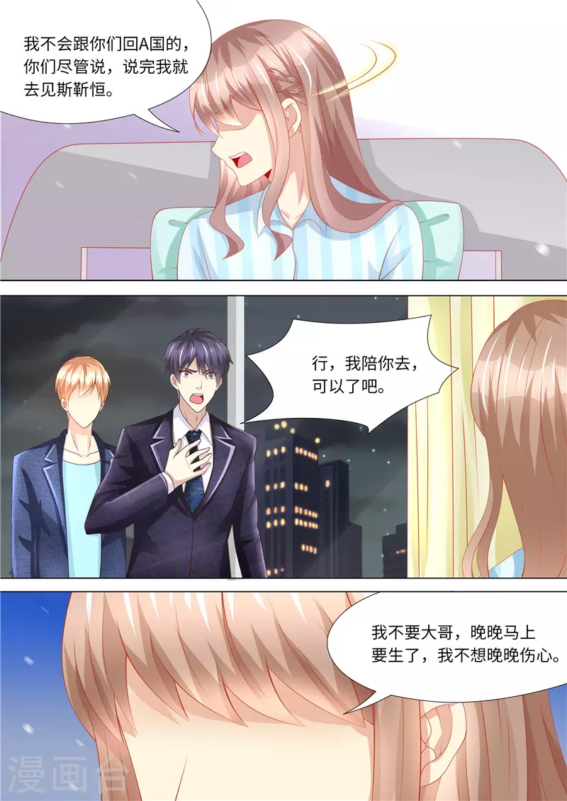 《天价豪门:夫人又跑了》漫画最新章节第254话 那个男人免费下拉式在线观看章节第【7】张图片