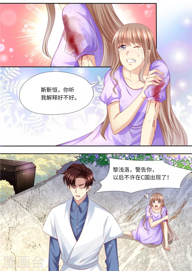 《天价豪门:夫人又跑了》漫画最新章节第255话 别离免费下拉式在线观看章节第【12】张图片