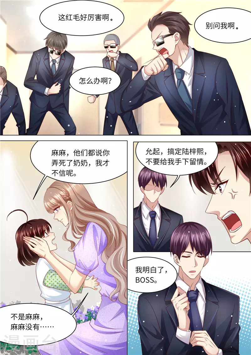 《天价豪门:夫人又跑了》漫画最新章节第255话 别离免费下拉式在线观看章节第【6】张图片