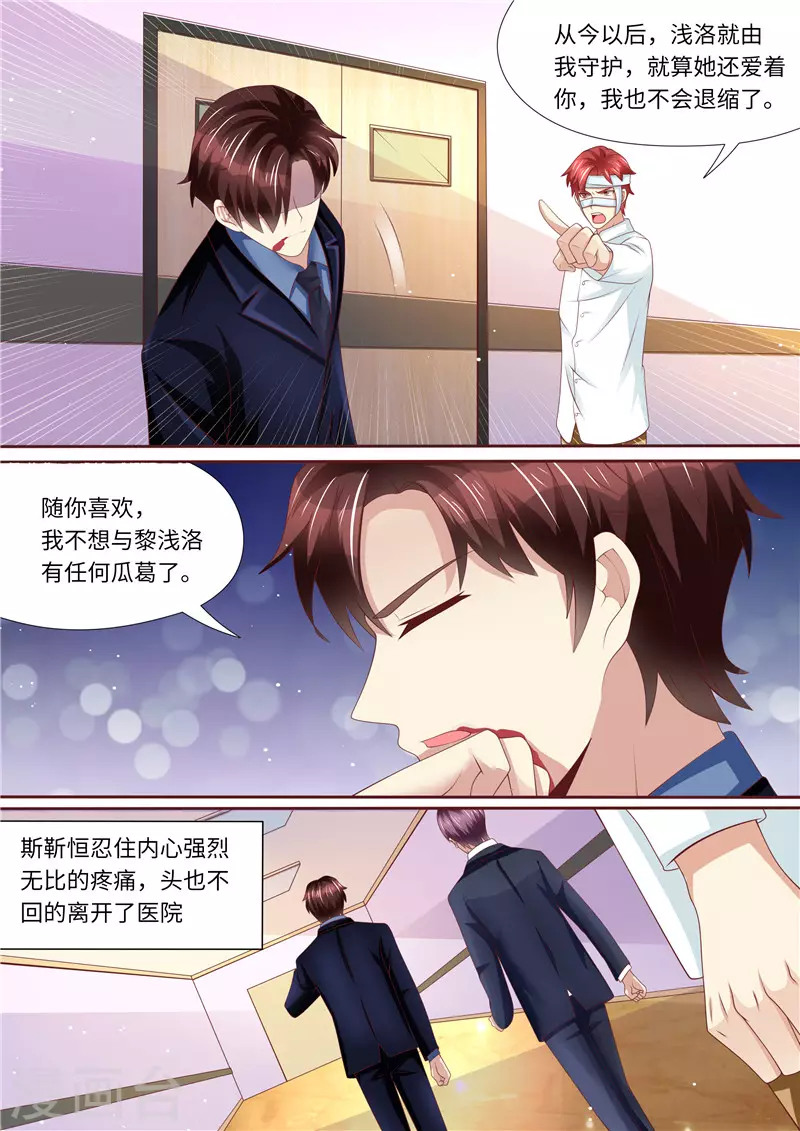 《天价豪门:夫人又跑了》漫画最新章节第256话 绝望免费下拉式在线观看章节第【13】张图片