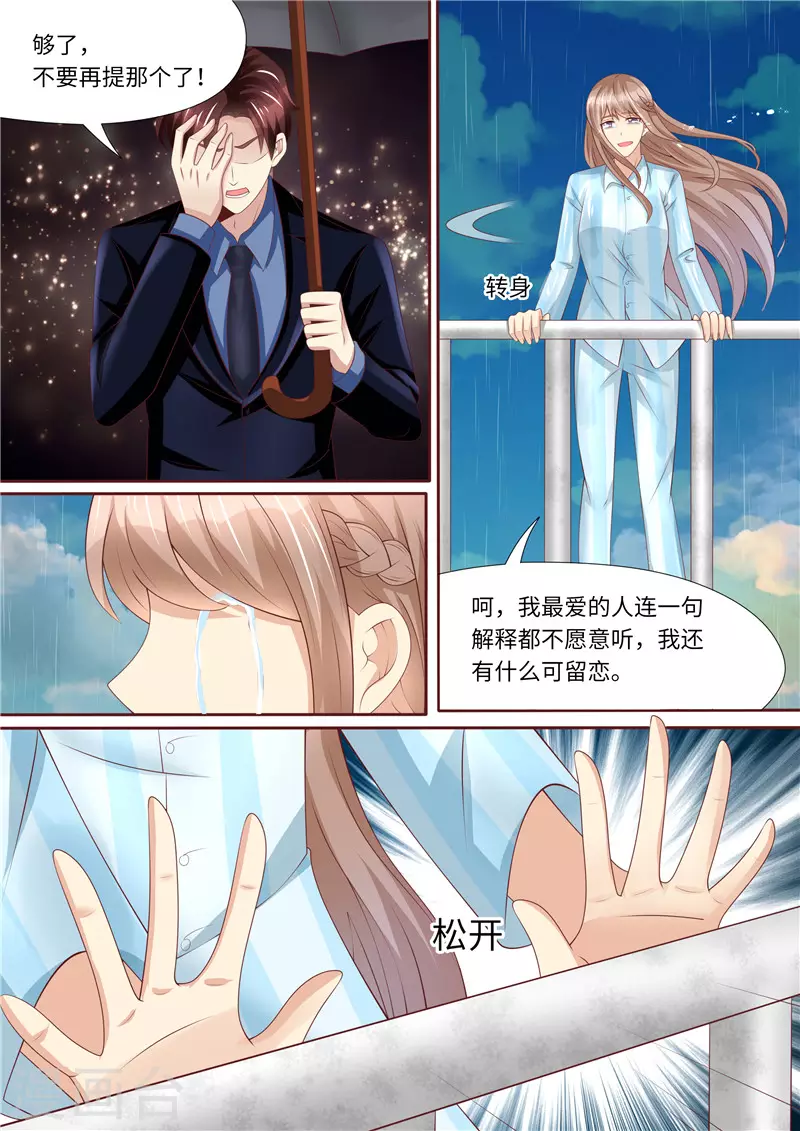 《天价豪门:夫人又跑了》漫画最新章节第256话 绝望免费下拉式在线观看章节第【9】张图片