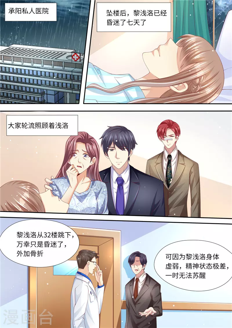 《天价豪门:夫人又跑了》漫画最新章节第257话 傻女人免费下拉式在线观看章节第【2】张图片