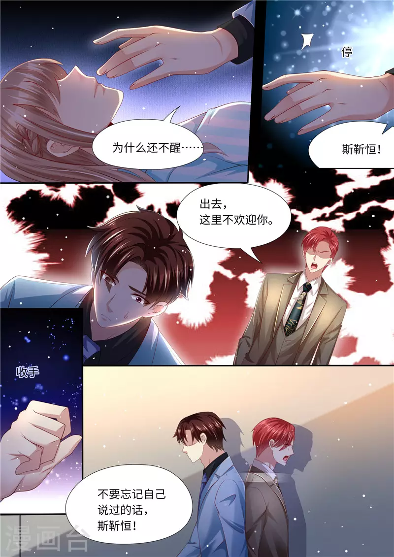 《天价豪门:夫人又跑了》漫画最新章节第257话 傻女人免费下拉式在线观看章节第【4】张图片