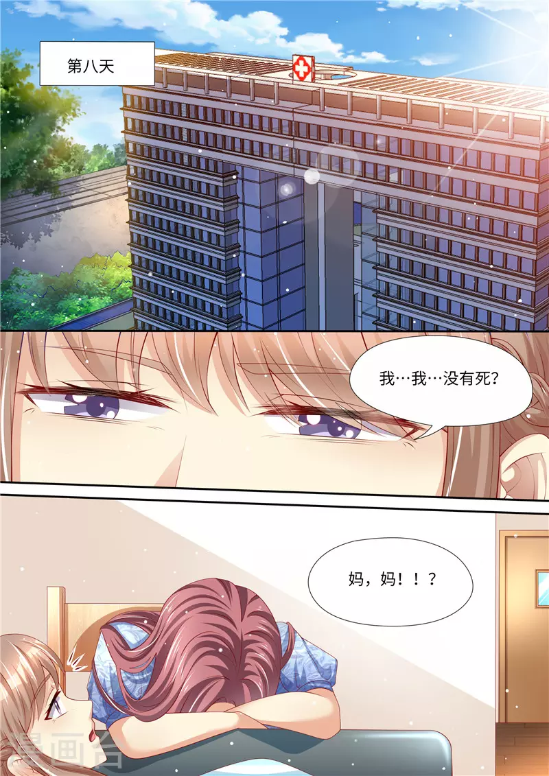 《天价豪门:夫人又跑了》漫画最新章节第257话 傻女人免费下拉式在线观看章节第【5】张图片