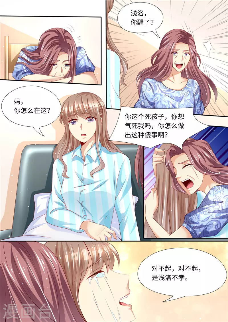 《天价豪门:夫人又跑了》漫画最新章节第257话 傻女人免费下拉式在线观看章节第【6】张图片